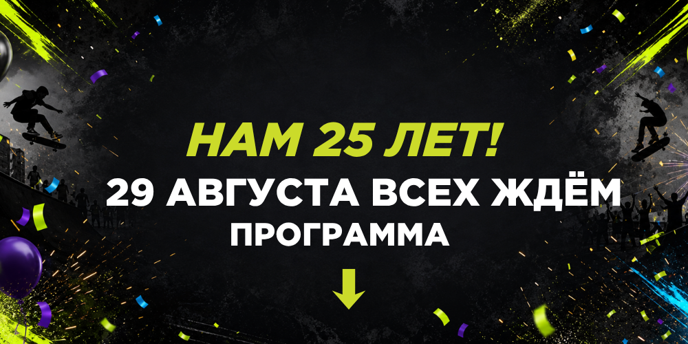 Стихии - 25 лет!